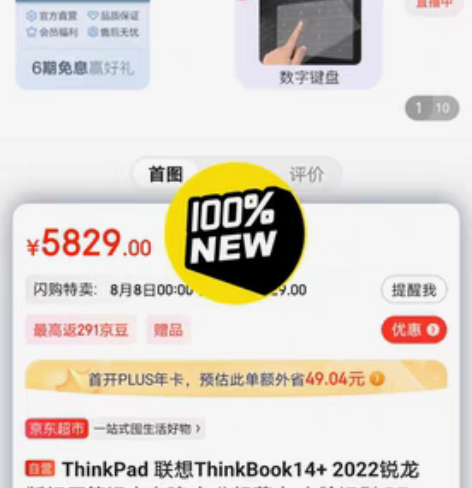 包邮ThinkPad 联想ThinkBoo...