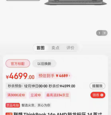 包邮联想ThinkBook 14p AMD...