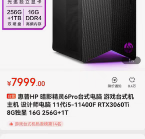 包邮惠普HP 暗影精灵6Pro台式电脑 游...