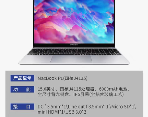 转卖攀升MaxBook P1 15.6英寸...