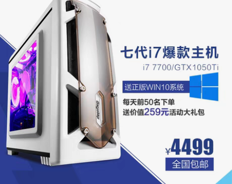 转卖【618狂欢价】攀升兄弟i7 7700...