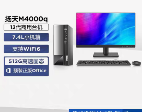 联想(Lenovo) 杨天M4000Q ...