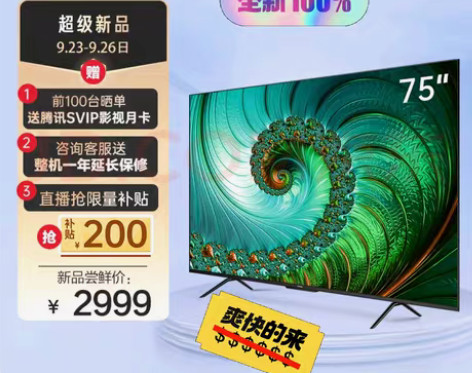 包邮创维酷开75P31 75英寸4K超高清...