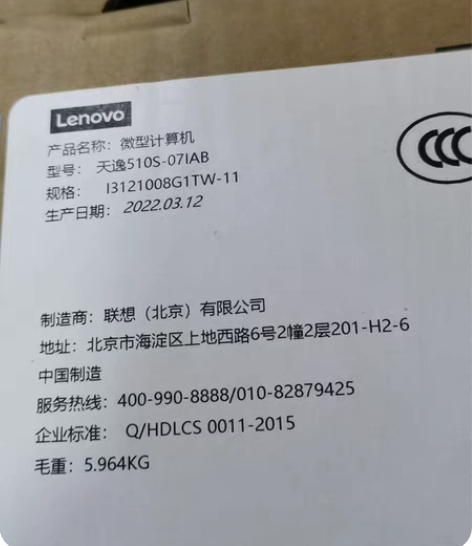 联想天逸510S-07IAB台式机，12代...
