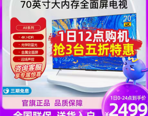 转卖创维70A9 70英寸智能全面屏电视机...