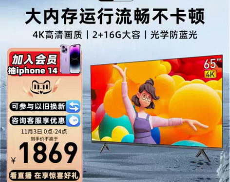 转卖【狂欢价】创维3T 65英寸智能4K高...