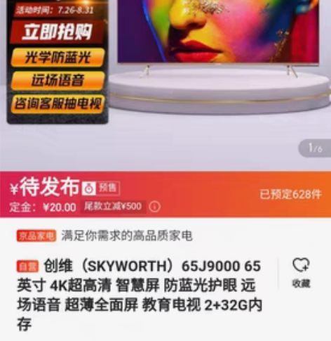 包邮创维（SKYWORTH）65J9000...