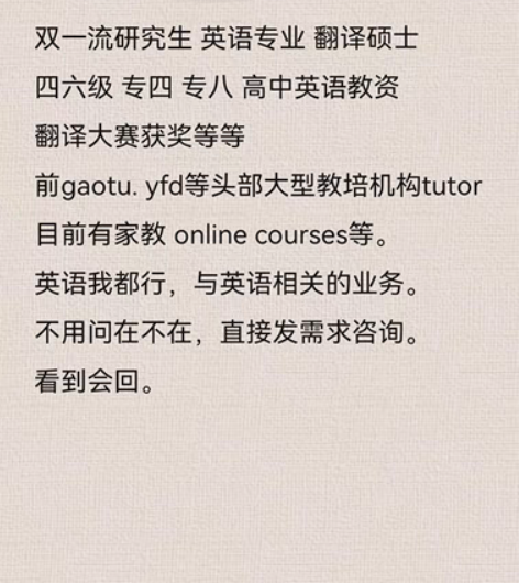 双一流研究生 英语 翻硕 英语我都行~￥5...