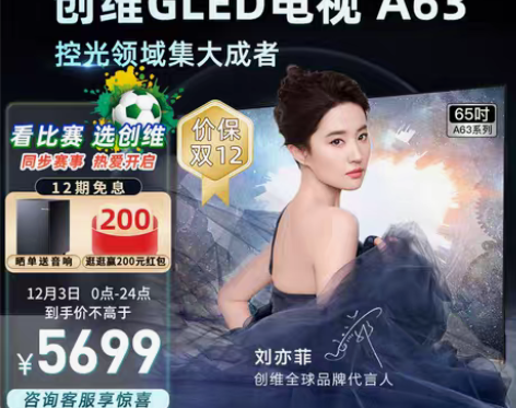 转卖创维65A63 65英寸288Hz智能...