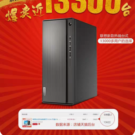 联想天逸510S  处理器:i5 1040...