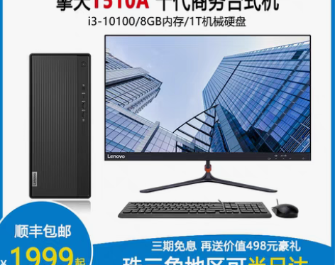 转卖Lenovo/联想台式机电脑 擎天T5...