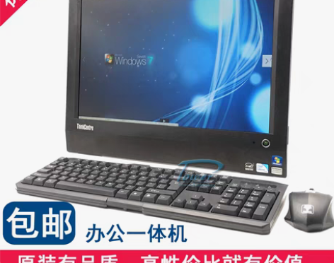 转卖联想二手电脑一体机原装主机双核四核19...