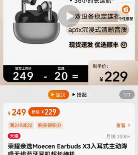 荣耀MOECEN EARBUDS X3降噪...