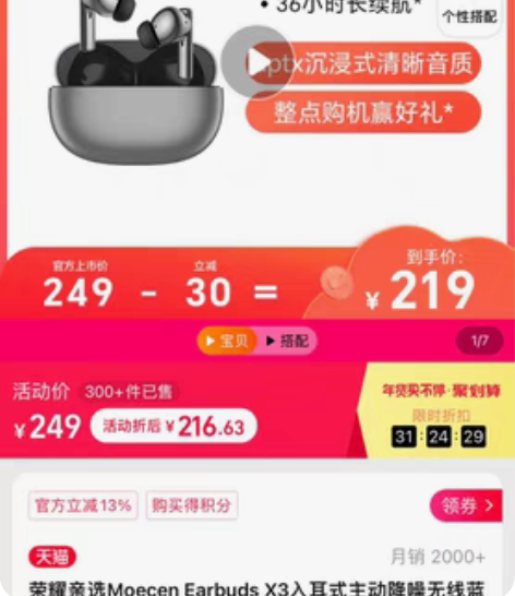 荣耀亲选Moecen Earbuds X3...