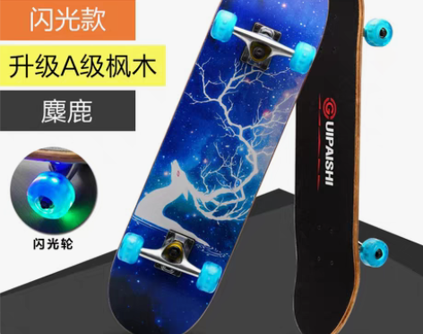 转卖贵派仕四轮滑板青少年初学者刷街成人儿童...