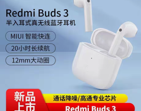 小米红米 Redmi Buds3青春版 真...