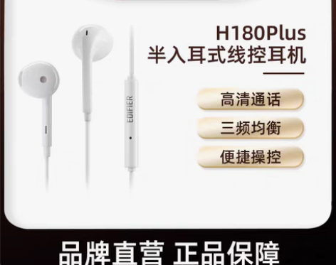 转卖EDIFIER/漫步者H180 plu...