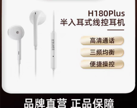 转卖EDIFIER/漫步者H180 plu...