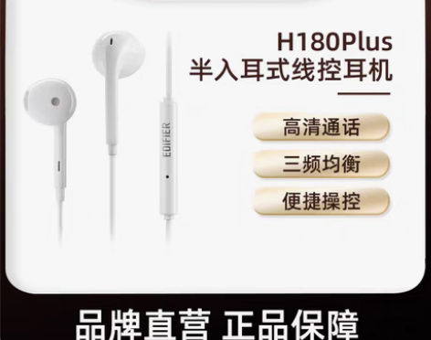 转卖EDIFIER/漫步者 H180 pl...
