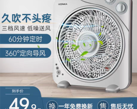 转卖【狂欢价】康佳台式电风扇家用转页扇音轻...