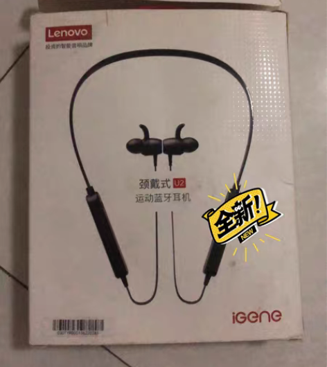 包邮联想耳机U2  全新未使用，转给需要的...