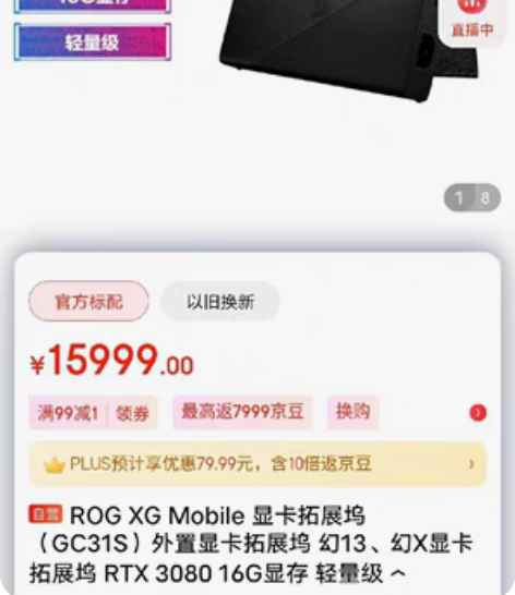 ROG玩家国度 RTX3080显卡拓展坞 ...