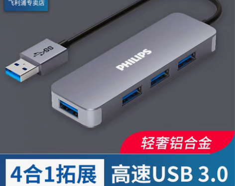 转卖飞利浦usb分线器扩展多接口3.0笔记...