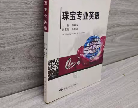 包邮正版 21世纪高等教育珠宝首饰类专业规...