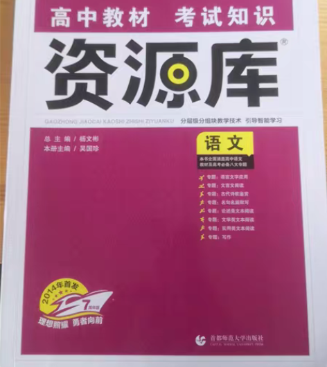 包邮资源库 高中语文教辅 高中三年语文应考...