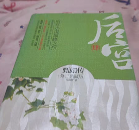 甄嬛传全6本一起是6本啊还有两本在单位没拿...