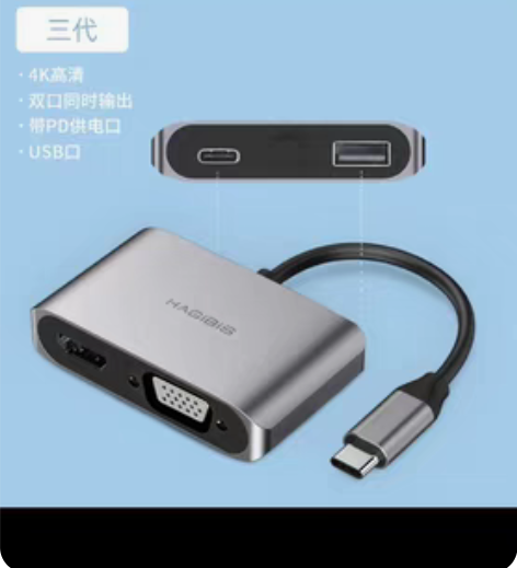 包邮海备思Type-c转VGA/HDMI转...