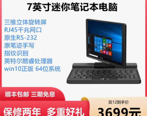 转卖壹号本工程师PC A1掌上迷你笔记本电...