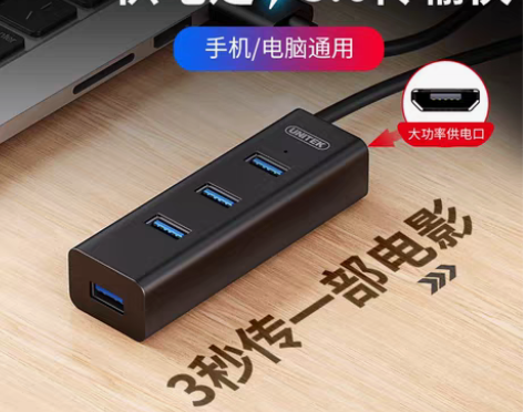 转卖优越者usb扩展器3.0高速hub分线...