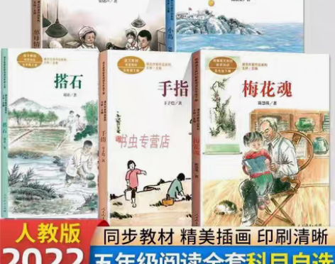 包邮五年级上下册的课文作家作品全套4册 小...