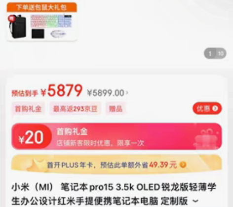 小米笔记本电脑Pro15锐龙版，R7580...