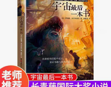 包邮宇宙最后一本书正版【宇宙最后一本书 】...