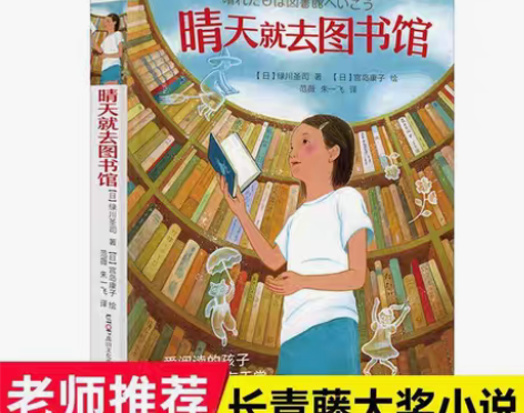 包邮晴天就去图书馆晴天就去图书馆/长青藤国...