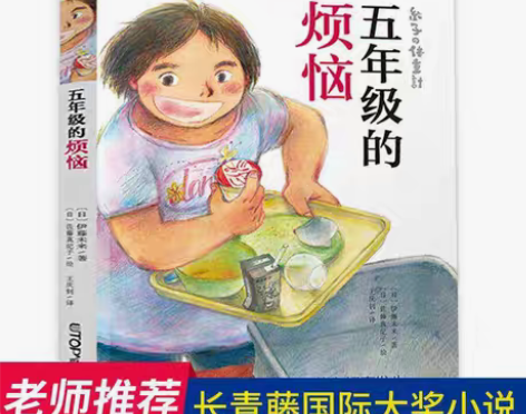 包邮五年级的烦恼长青藤国际大奖小说书系 正...