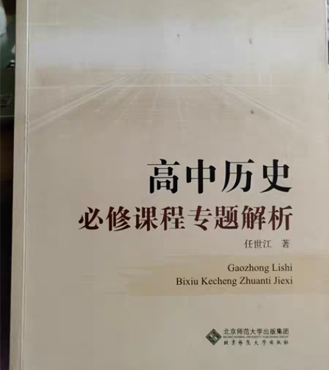 包邮高中历史 必修课程专题解析 原价56元...