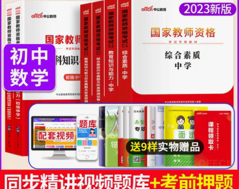 转卖中公教育教资考试资料中学2023教师证...