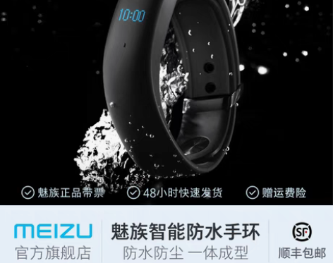 转卖Meizu/魅族智能手环手表蓝牙防水跑...