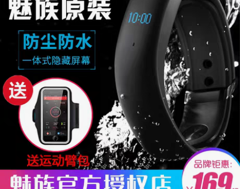 转卖Meizu/魅族 智能手环 五成新 可...