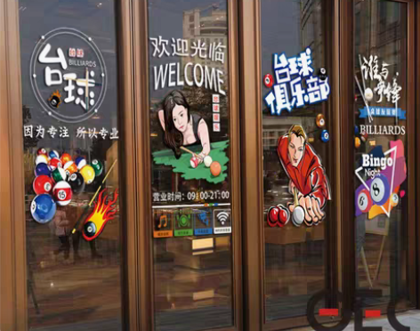 转卖台球娱乐室玻璃门静电贴可定制桌球运动斯...