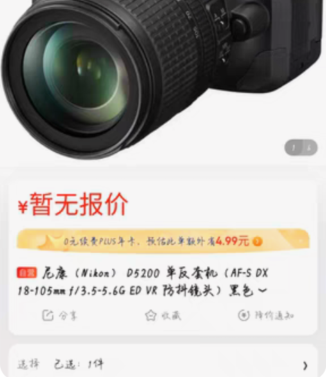 包邮尼康单反相机D5200，结婚的时候在京...