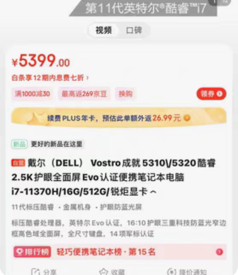 包邮戴尔（DELL） Vostro成就53...