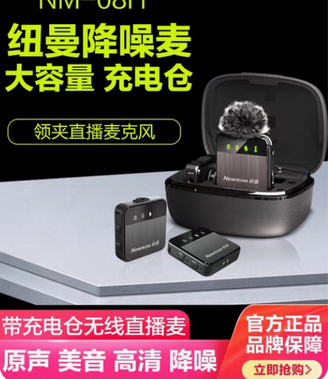 包邮纽曼无线领夹麦克风 无充电仓一拖一29...