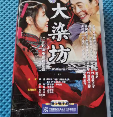 《大染坊》原型！青岛阳本染印公司铜章 极具...