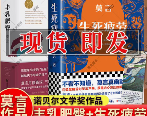 小说肥臀肥臀郝蕾推荐生死疲劳 莫言 当代文...