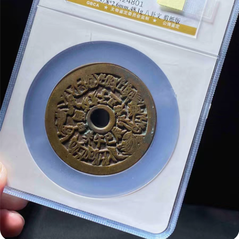 包邮公博90分  清代十二生肖花钱    ...