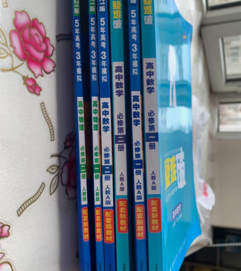 2021新版高中“五三”数学必修二，物理必...